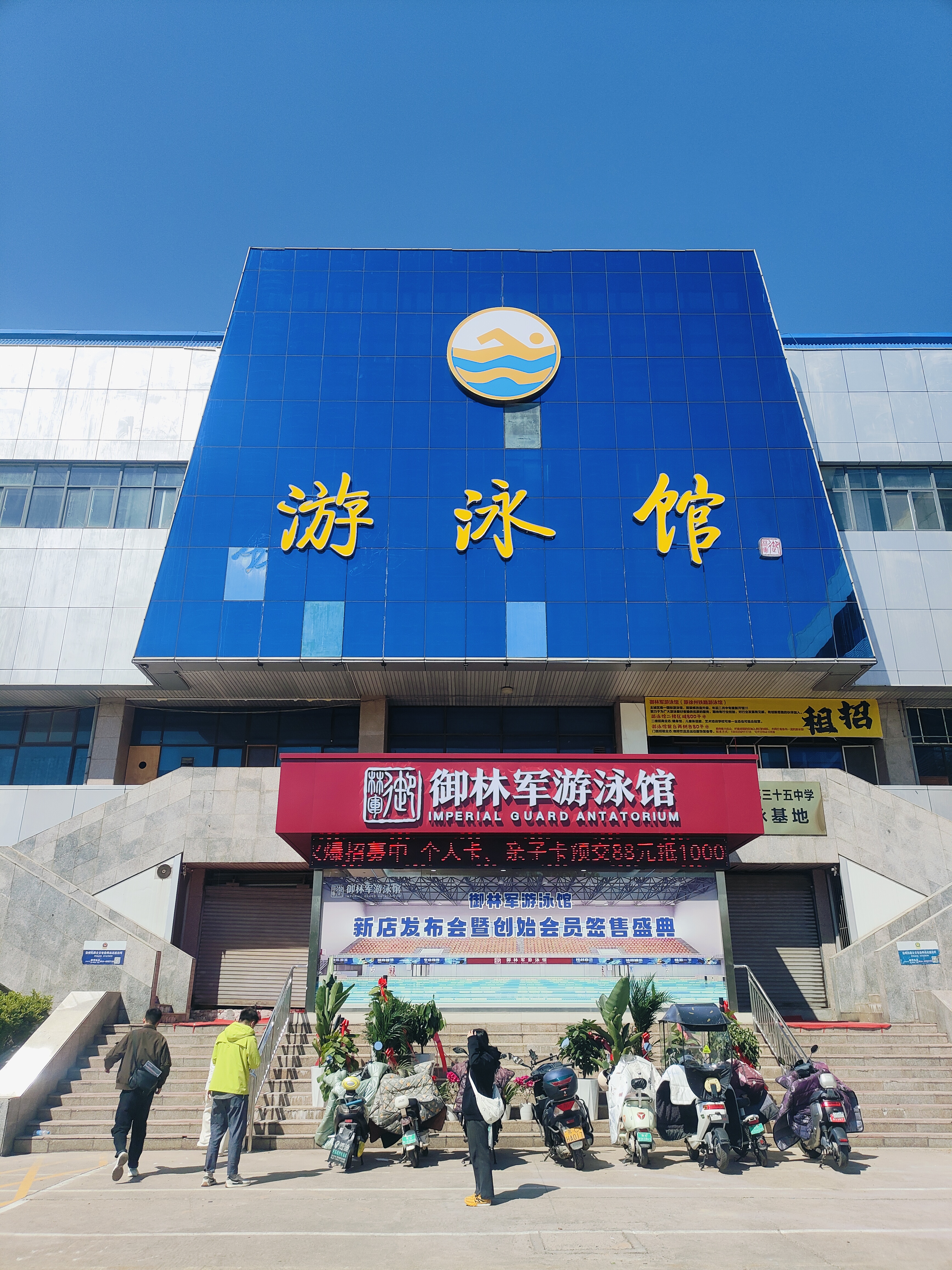 御林軍游泳館（原鐵路游泳館）升級(jí)改造項(xiàng)目圓滿(mǎn)竣工！
